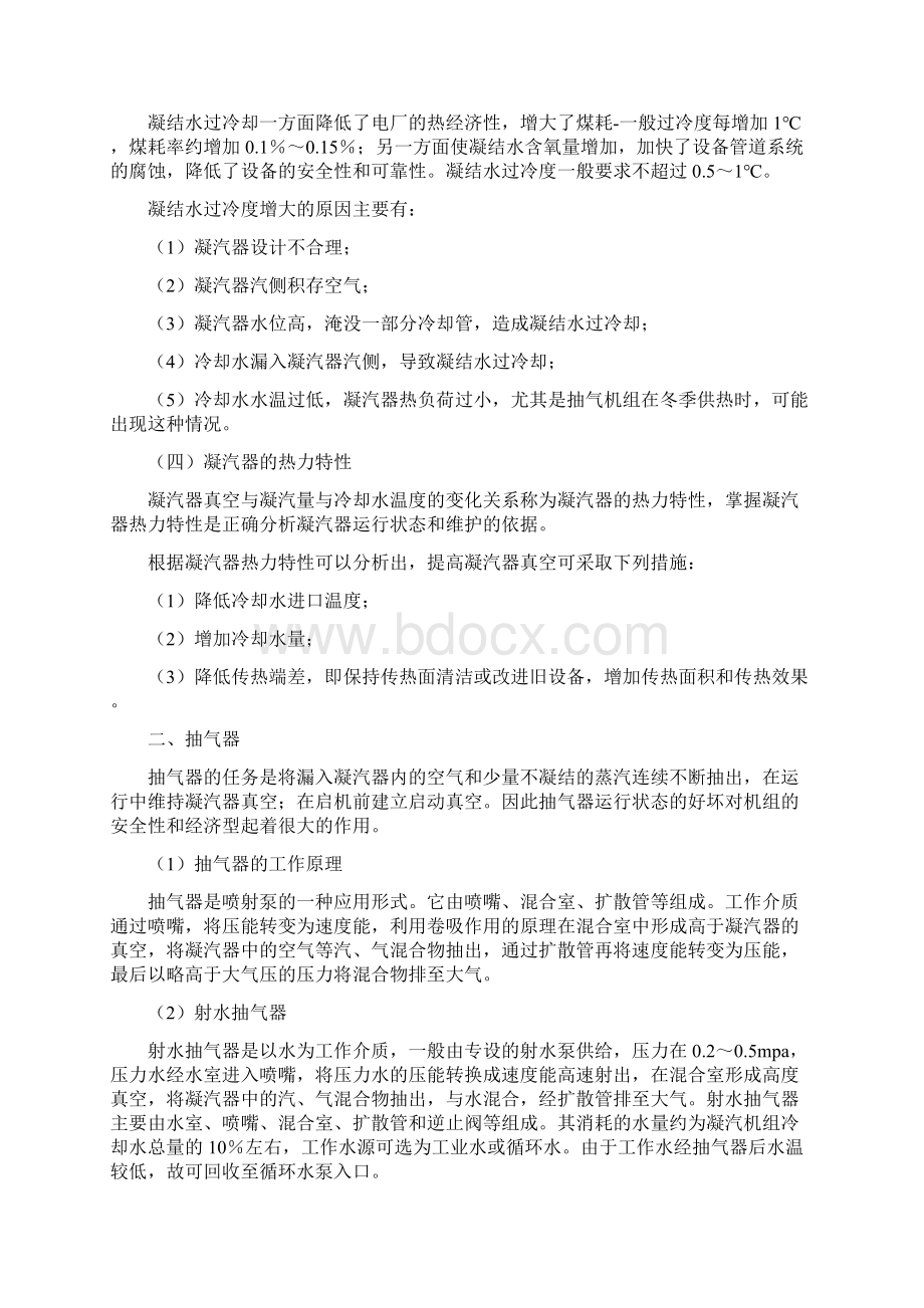 汽轮机真空系统知识.docx_第2页