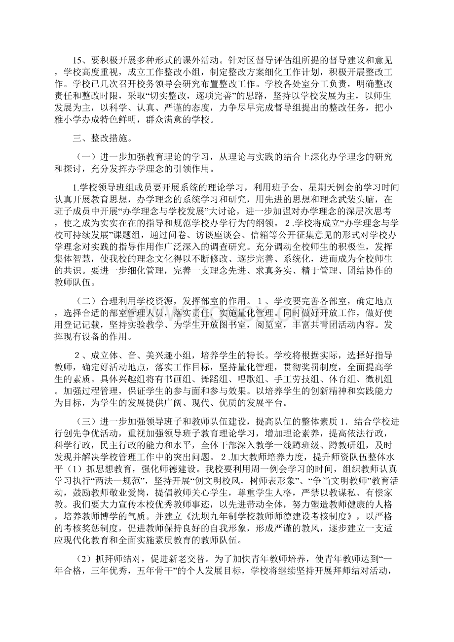 316中工程督导评估整改方案与316工程自查报告合集文档格式.docx_第2页