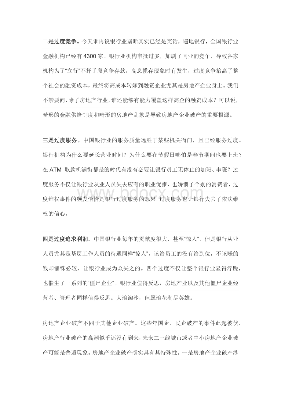 破产程序中的银行债权保护问题.docx_第2页