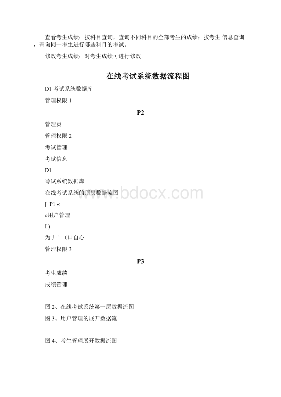 在线考试系统流程文档格式.docx_第2页