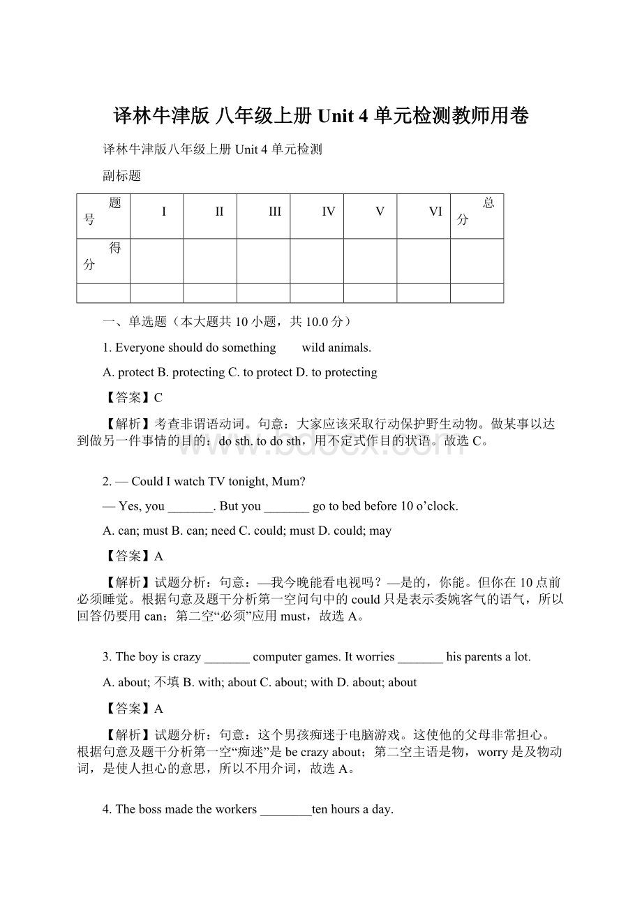 译林牛津版 八年级上册 Unit 4 单元检测教师用卷Word下载.docx