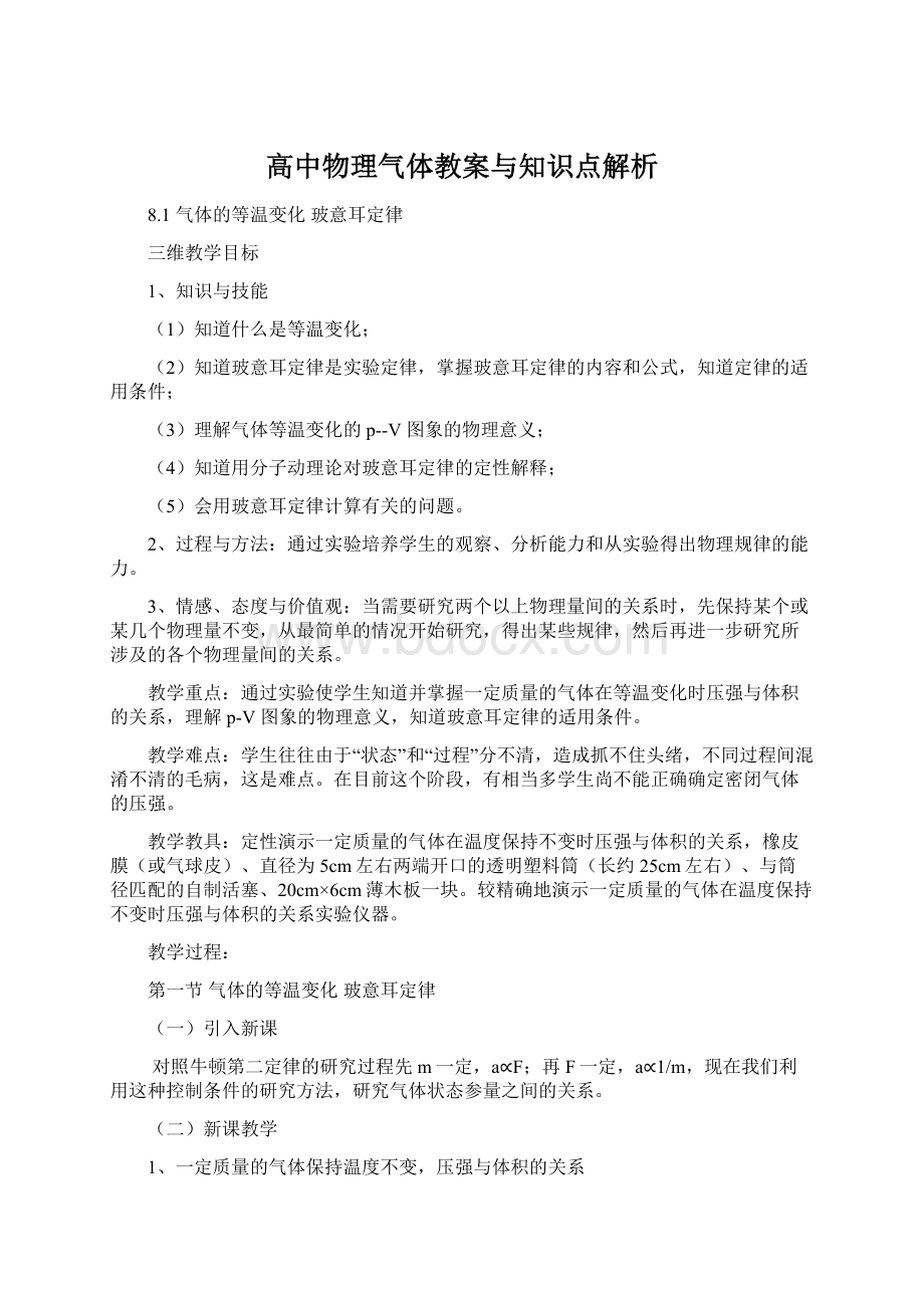 高中物理气体教案与知识点解析.docx