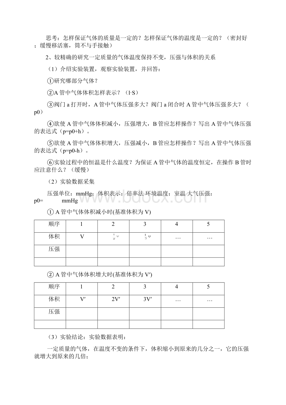 高中物理气体教案与知识点解析.docx_第2页