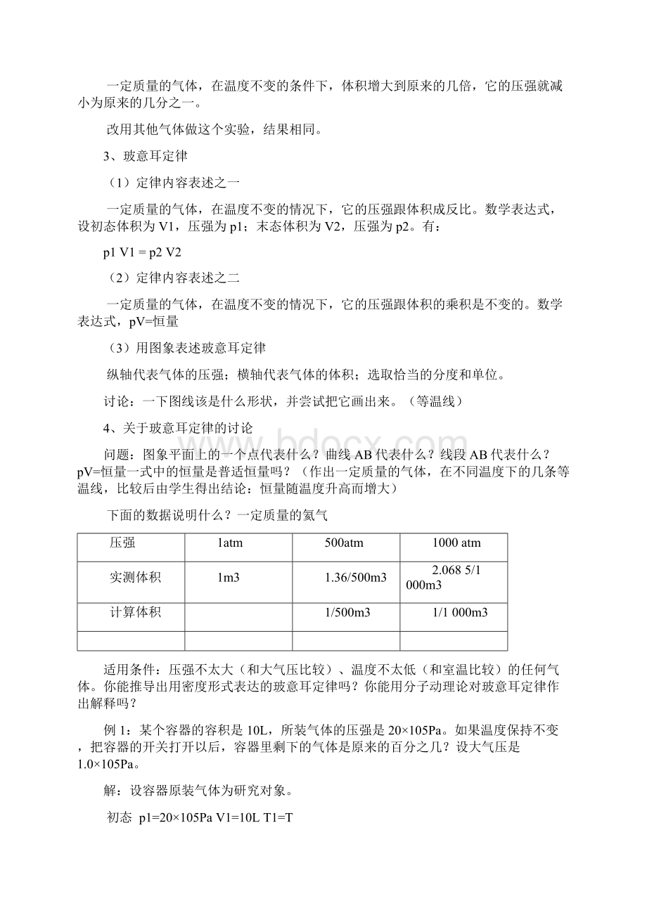 高中物理气体教案与知识点解析.docx_第3页