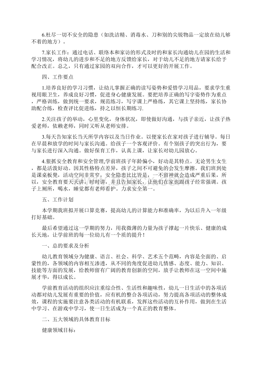 学前班十二月份工作计划三篇Word文档下载推荐.docx_第2页