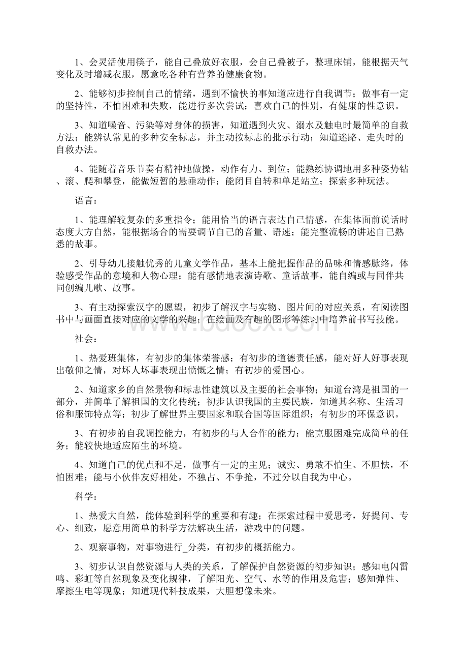 学前班十二月份工作计划三篇Word文档下载推荐.docx_第3页