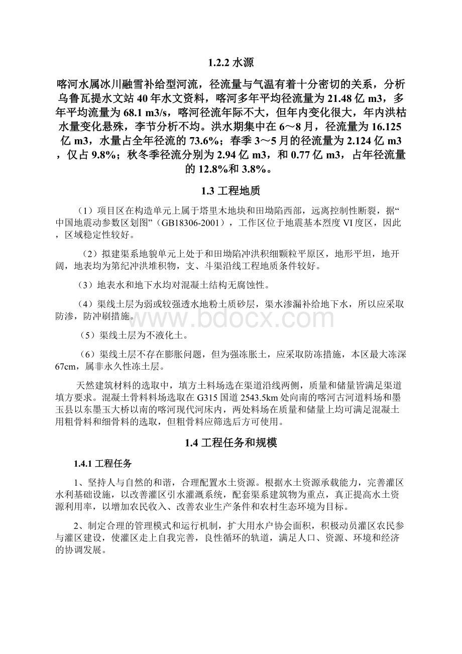 生态闸支渠项目可行性研究报告.docx_第3页