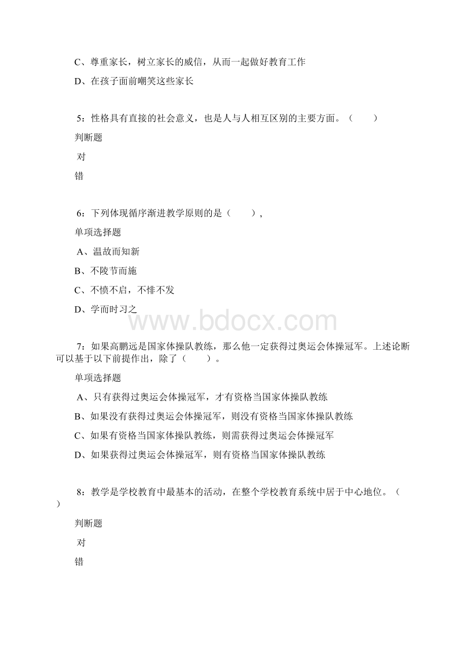 云溪小学教师招聘考试真题及答案解析卷2.docx_第2页