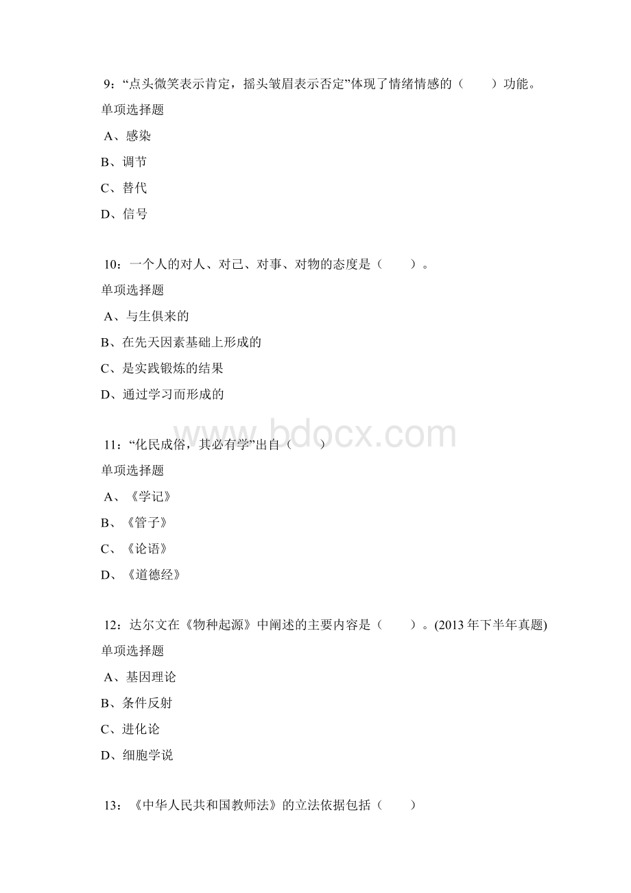 云溪小学教师招聘考试真题及答案解析卷2.docx_第3页