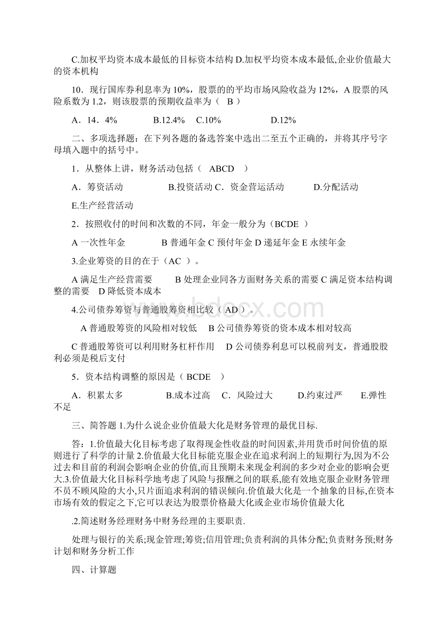 电大中央广播电视大学财务管理形成性考核册参考答案.docx_第2页