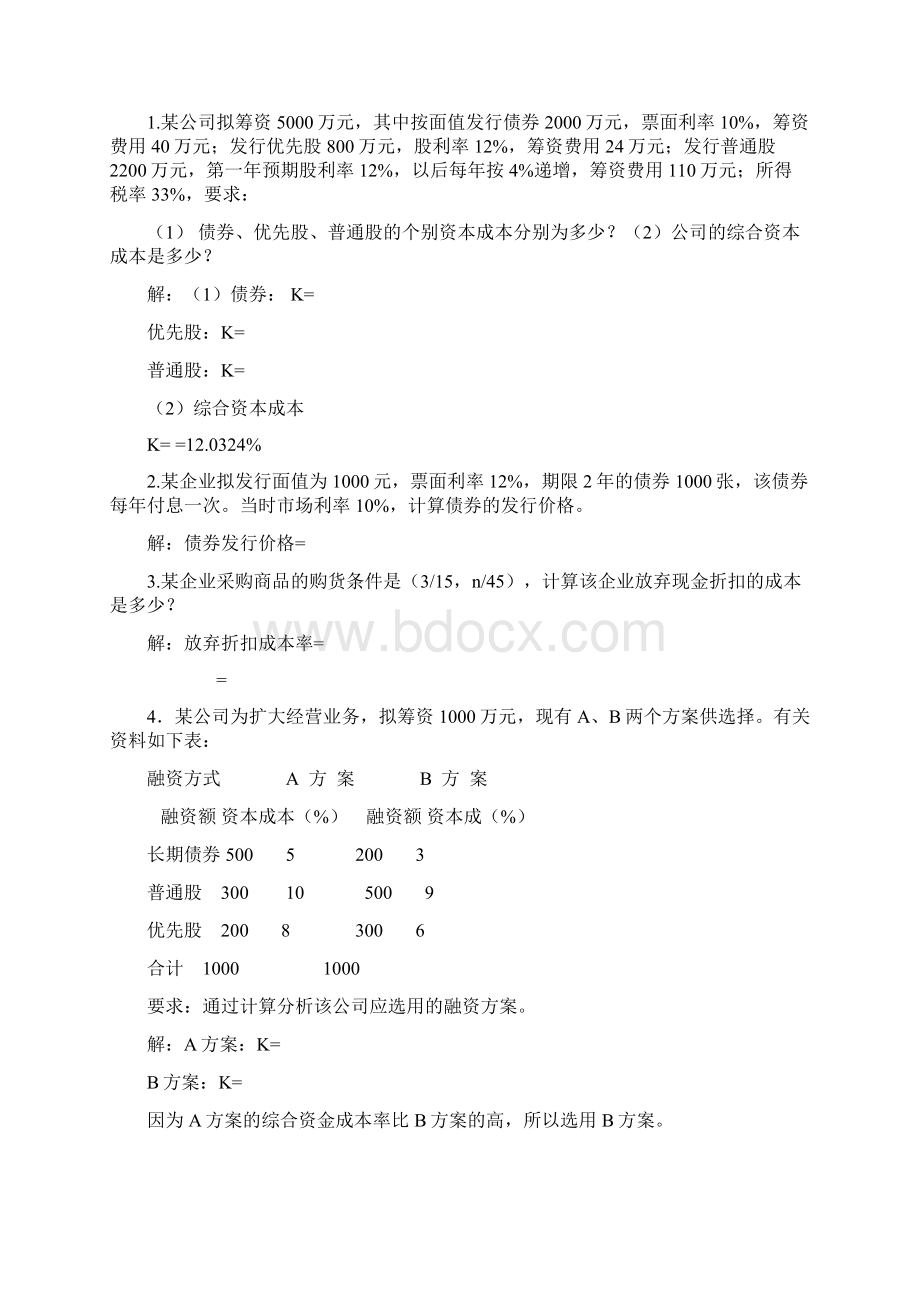 电大中央广播电视大学财务管理形成性考核册参考答案.docx_第3页