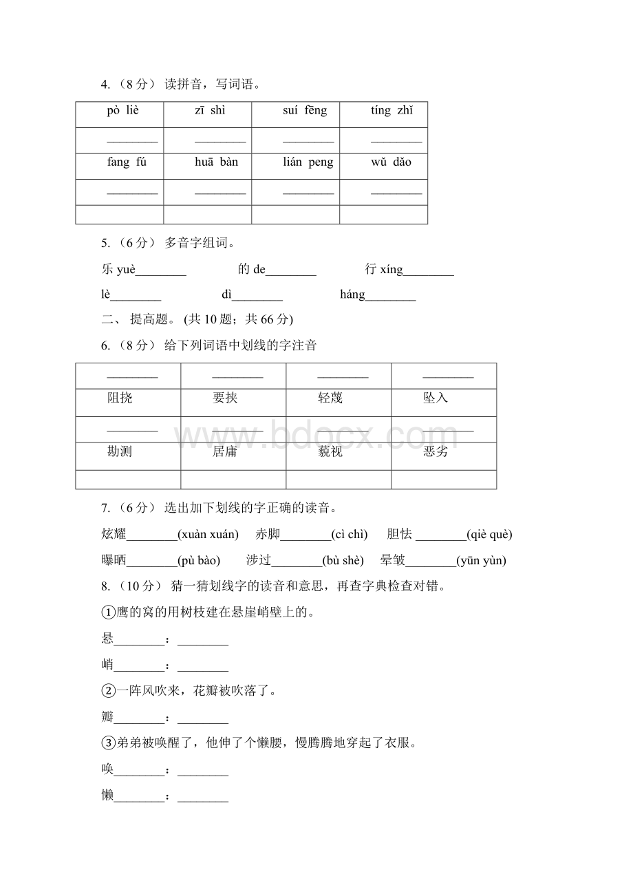 部编版小学语文一年级上册汉语拼音 8 zh ch sh r同步练习A卷Word格式.docx_第2页