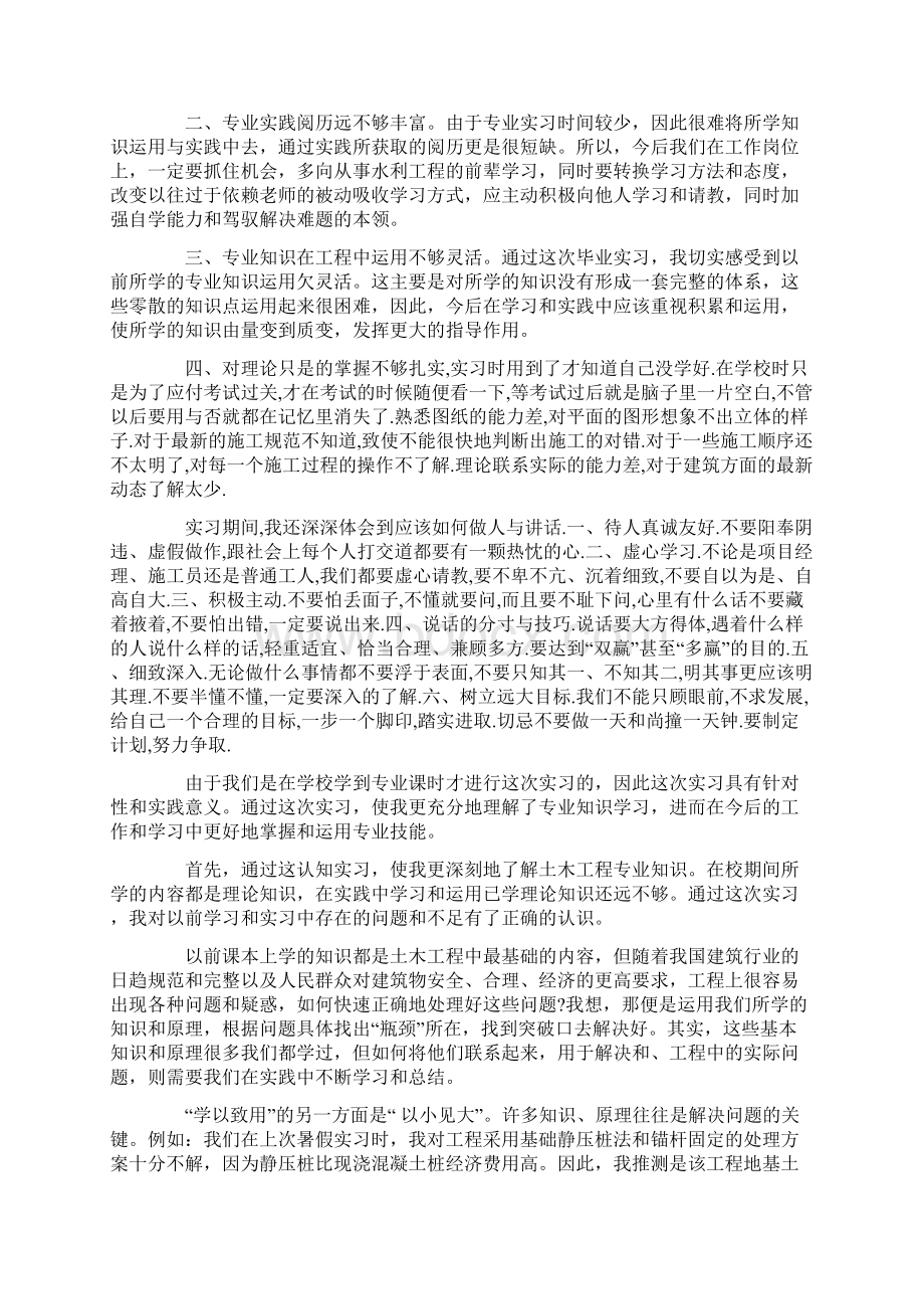 最新文档201X最新工地实习总结3篇 工地实习总结word范文 10页.docx_第2页