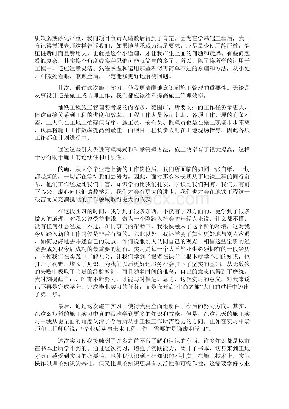 最新文档201X最新工地实习总结3篇 工地实习总结word范文 10页.docx_第3页