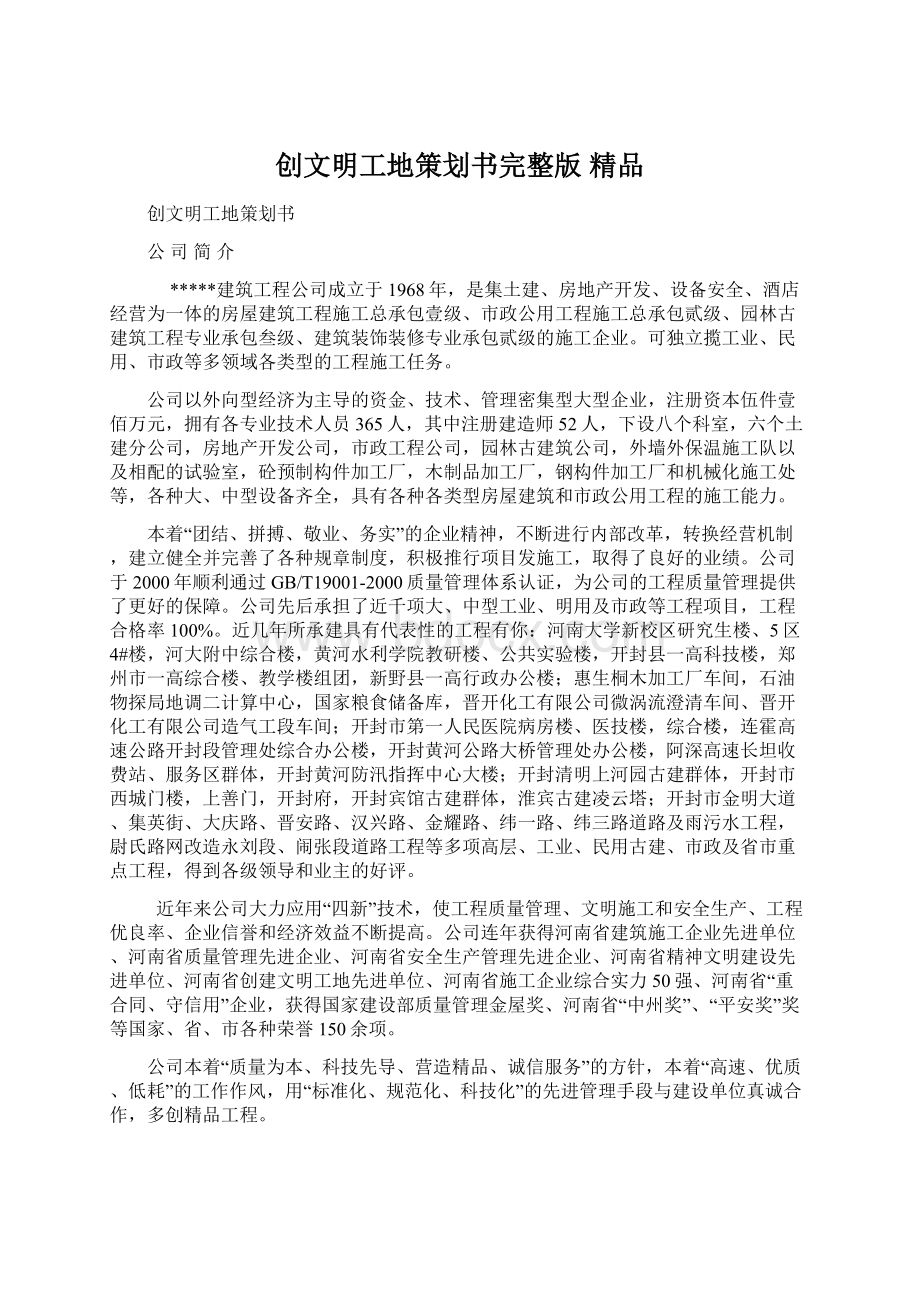 创文明工地策划书完整版 精品Word下载.docx_第1页