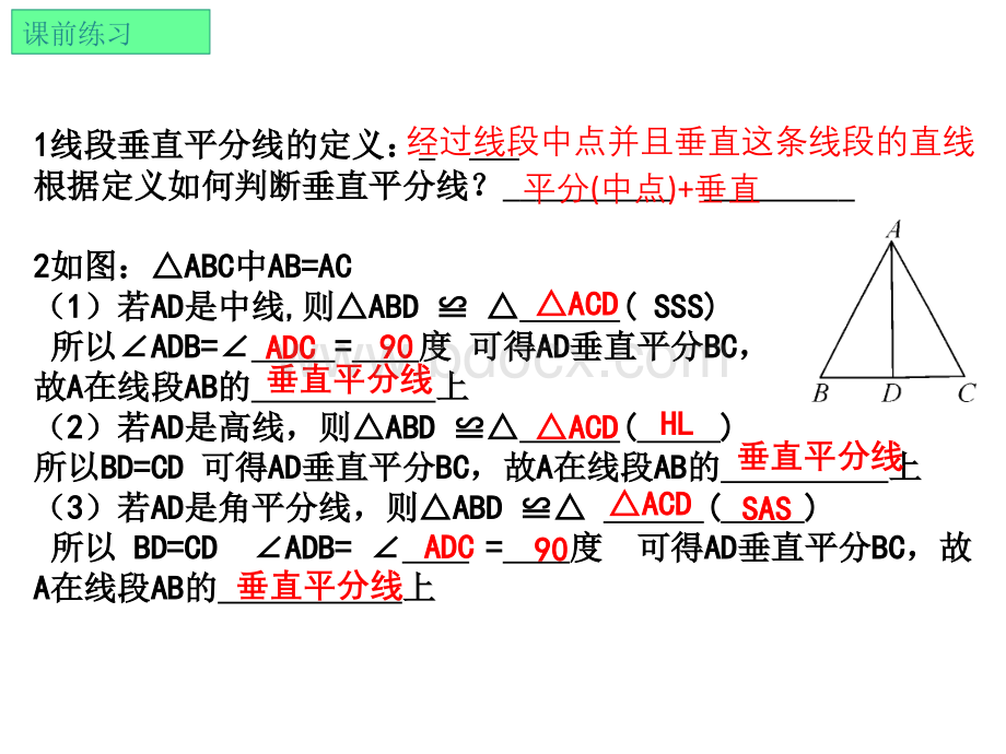 线段垂直平分线的判定.ppt_第2页