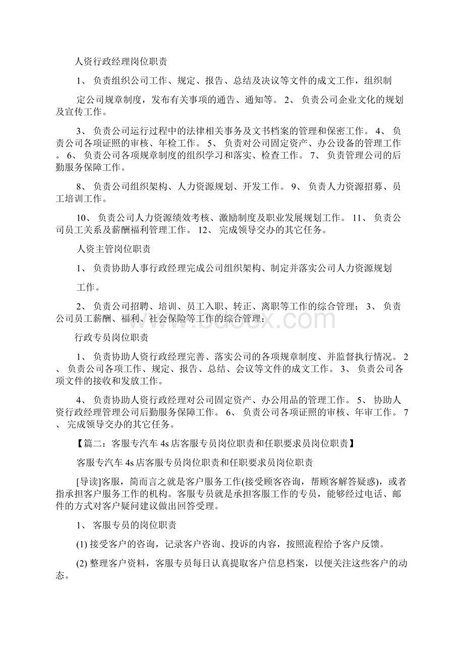 4s店回访员岗位职责Word格式文档下载.docx_第2页