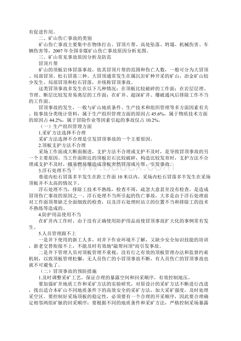 非煤矿山常见事故原因分析及防范措施新版Word文档格式.docx_第2页