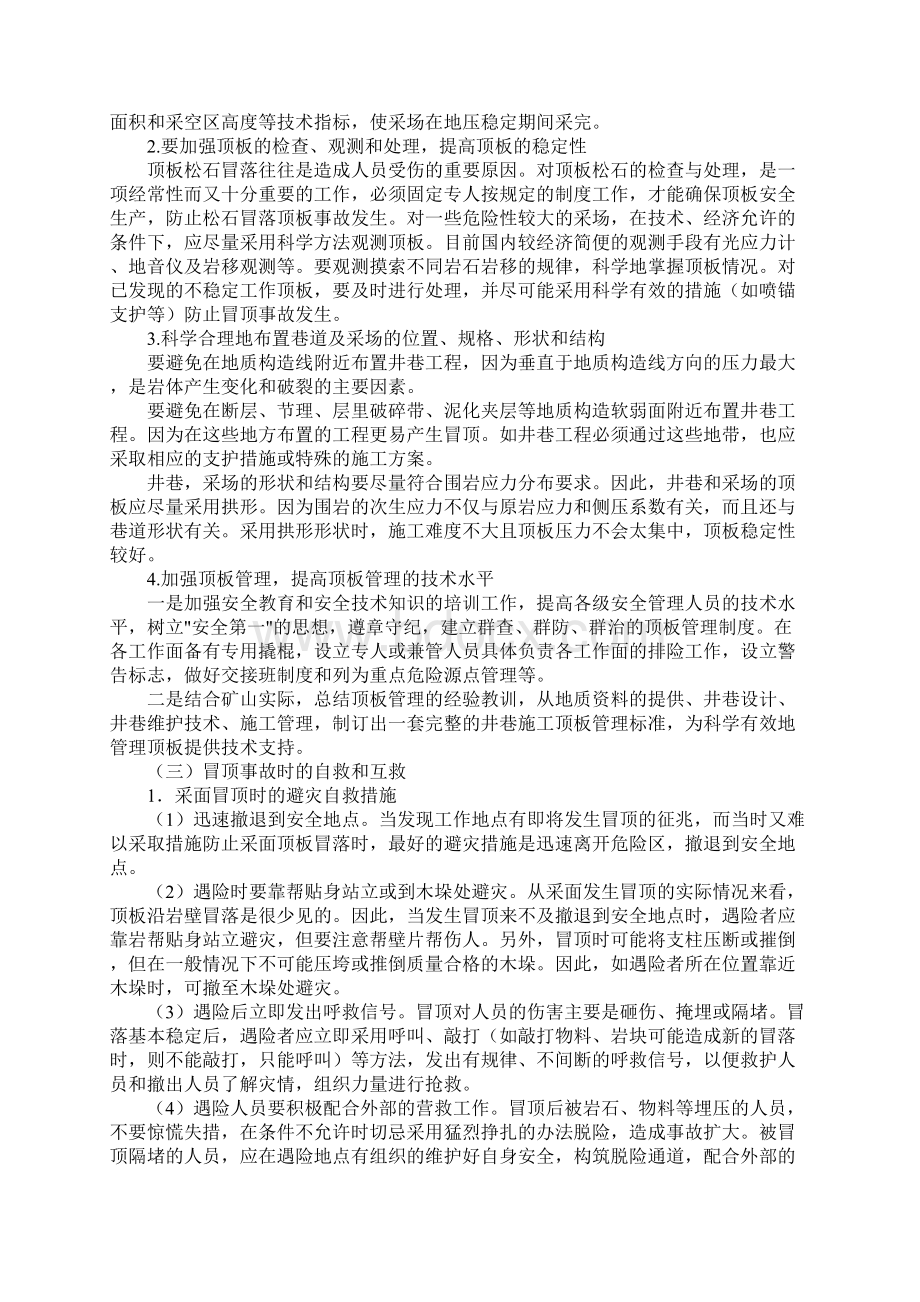 非煤矿山常见事故原因分析及防范措施新版Word文档格式.docx_第3页