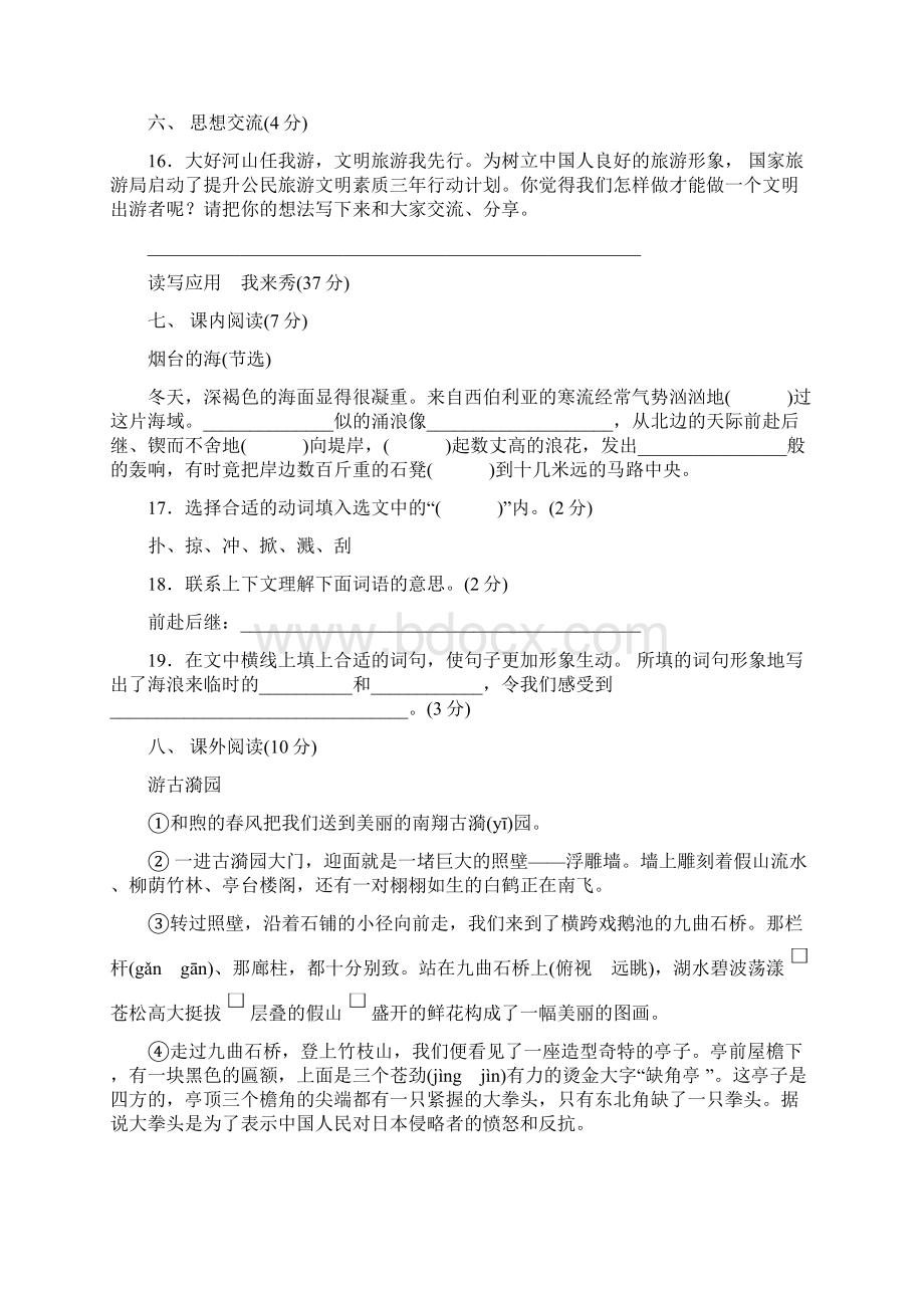 最新苏教版六年级语文下册单元测试题及答案.docx_第3页