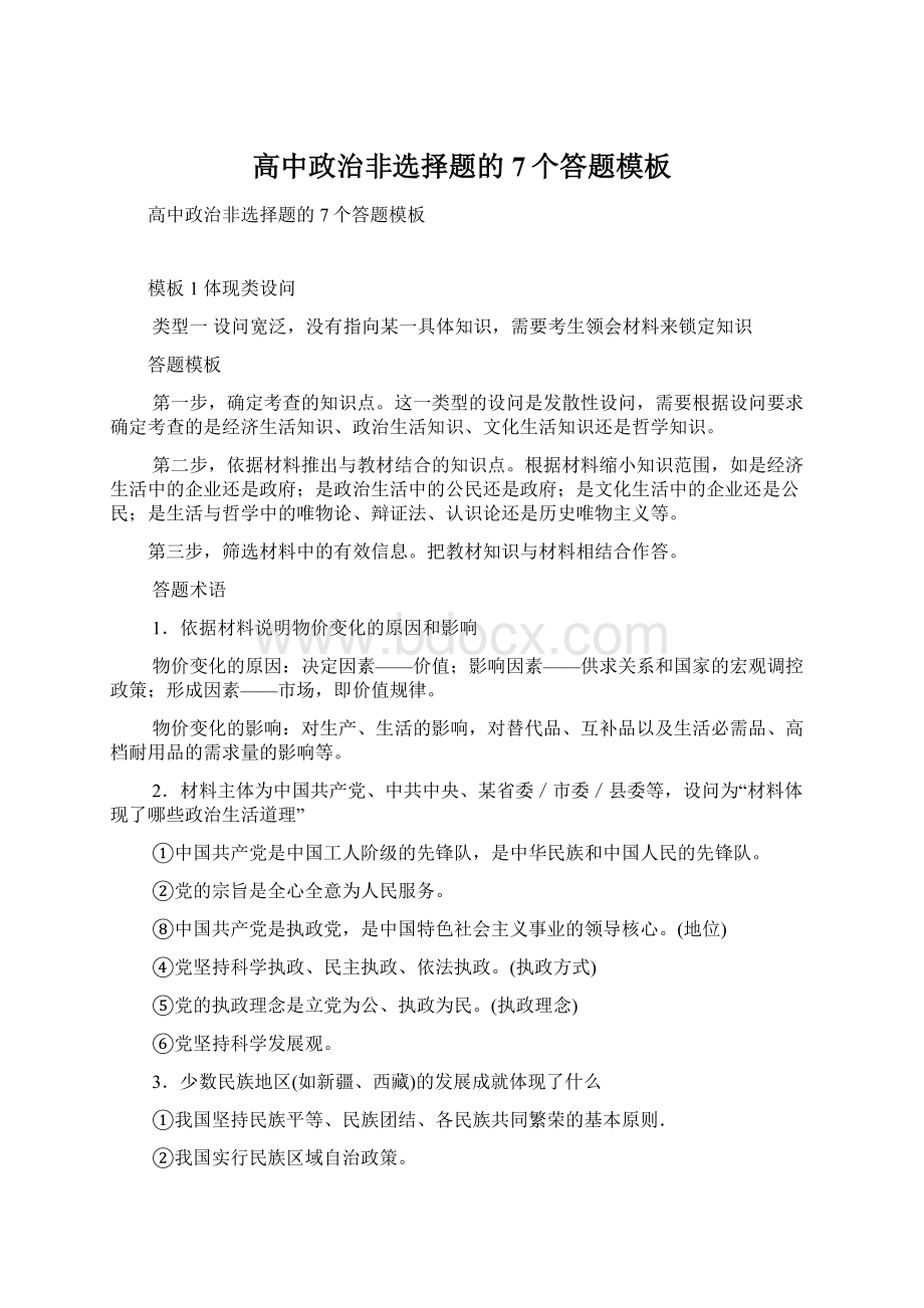 高中政治非选择题的7个答题模板文档格式.docx