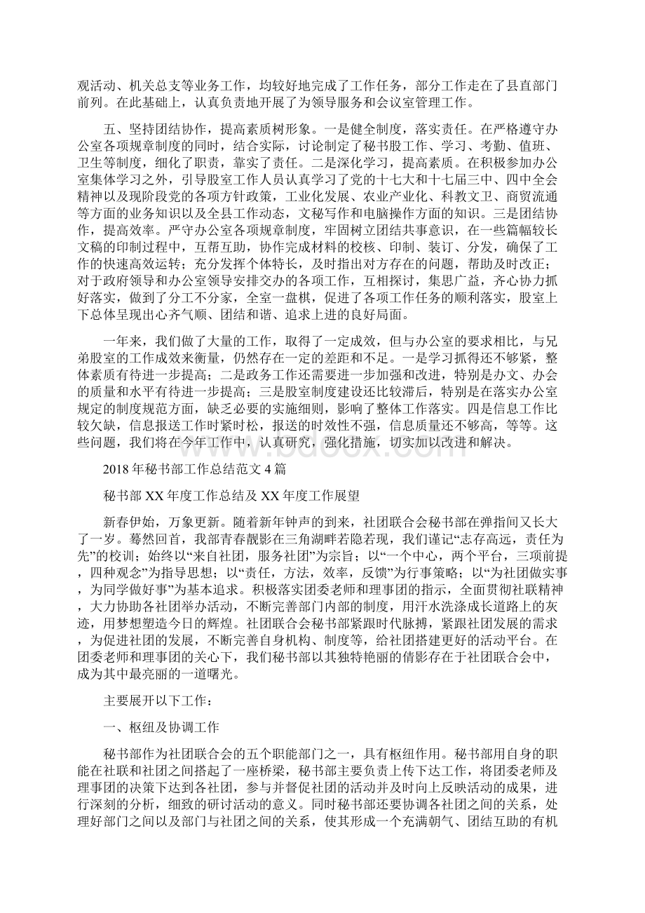 秘书股年终工作总结与秘书部工作总结范文4篇汇编Word文档下载推荐.docx_第2页