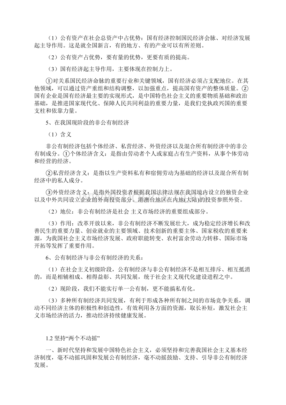 人教部编版高中政治必修二经济与社会考点背诵提纲.docx_第2页