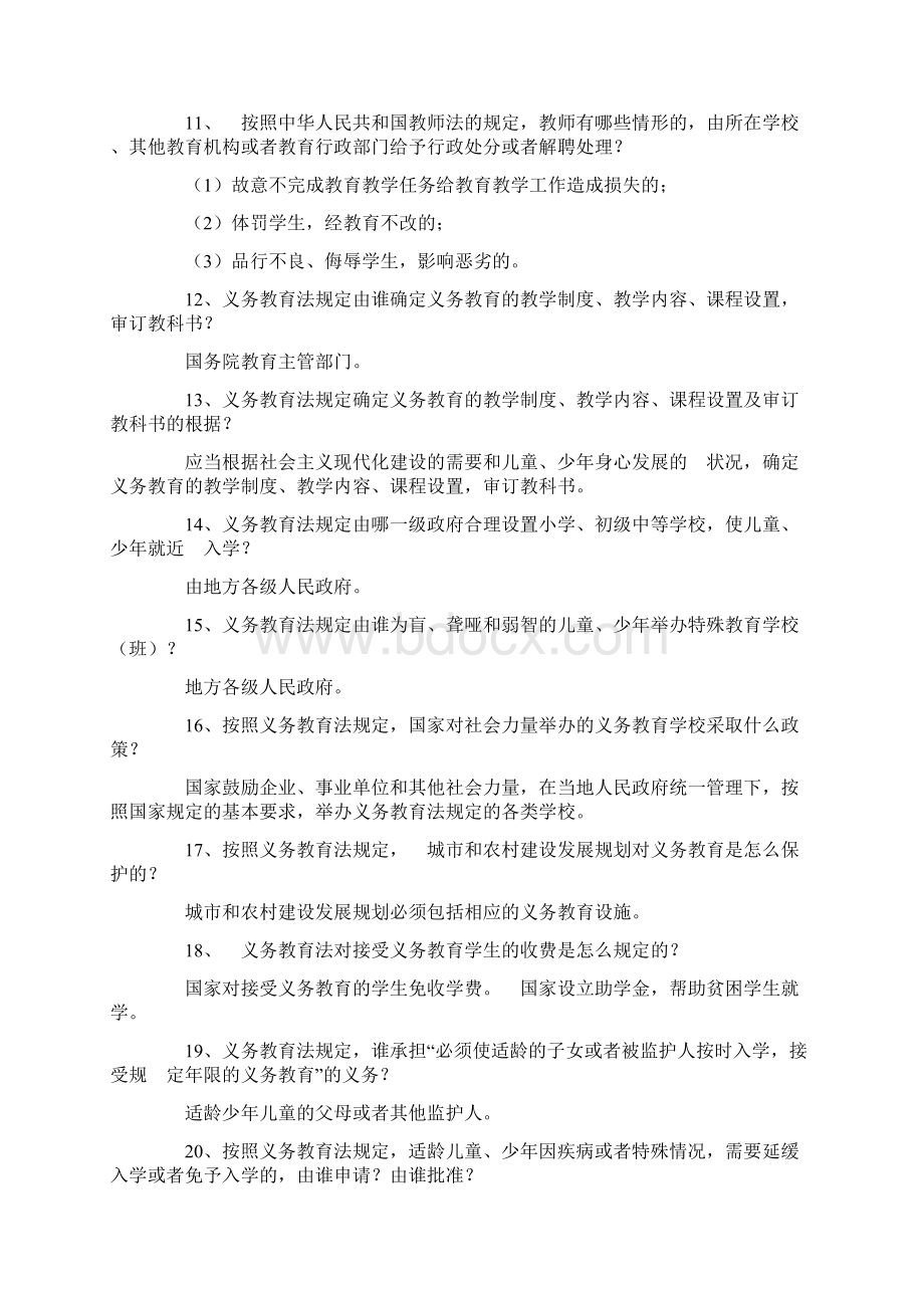 教师招聘考试《教育法律法规试题及答案》.docx_第2页