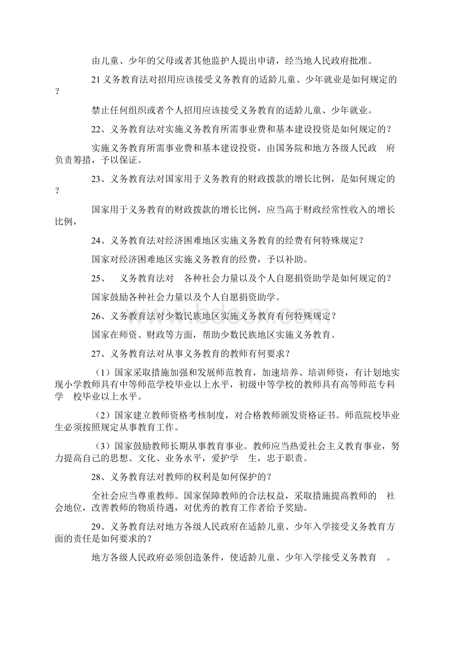 教师招聘考试《教育法律法规试题及答案》.docx_第3页