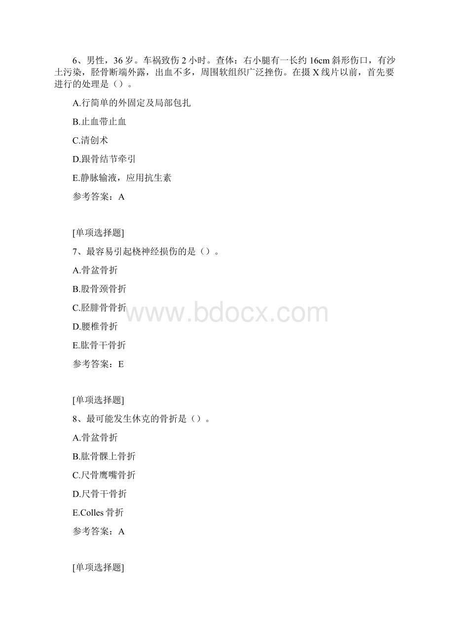 骨折概论试题Word文件下载.docx_第3页