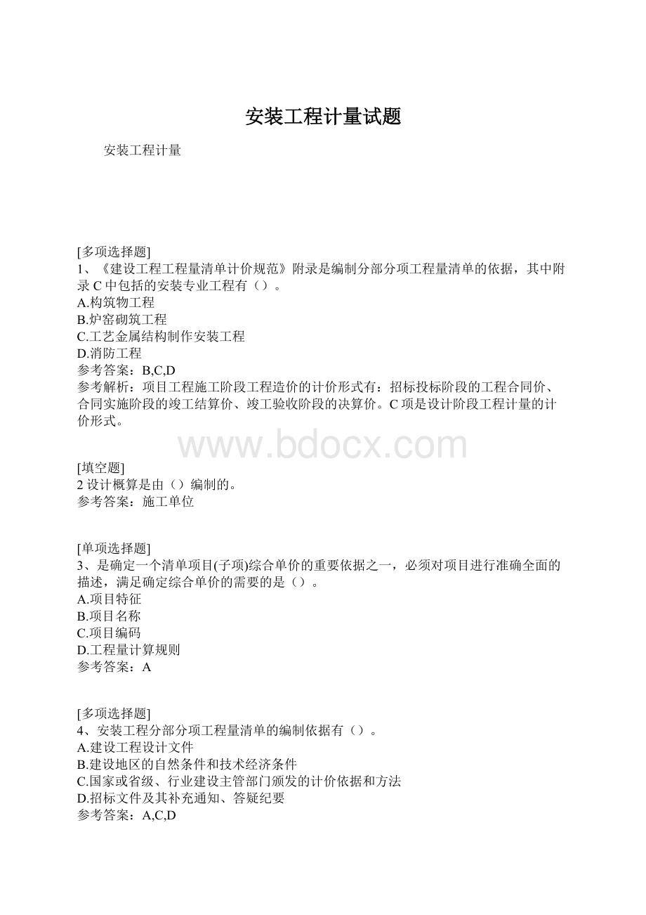 安装工程计量试题.docx_第1页