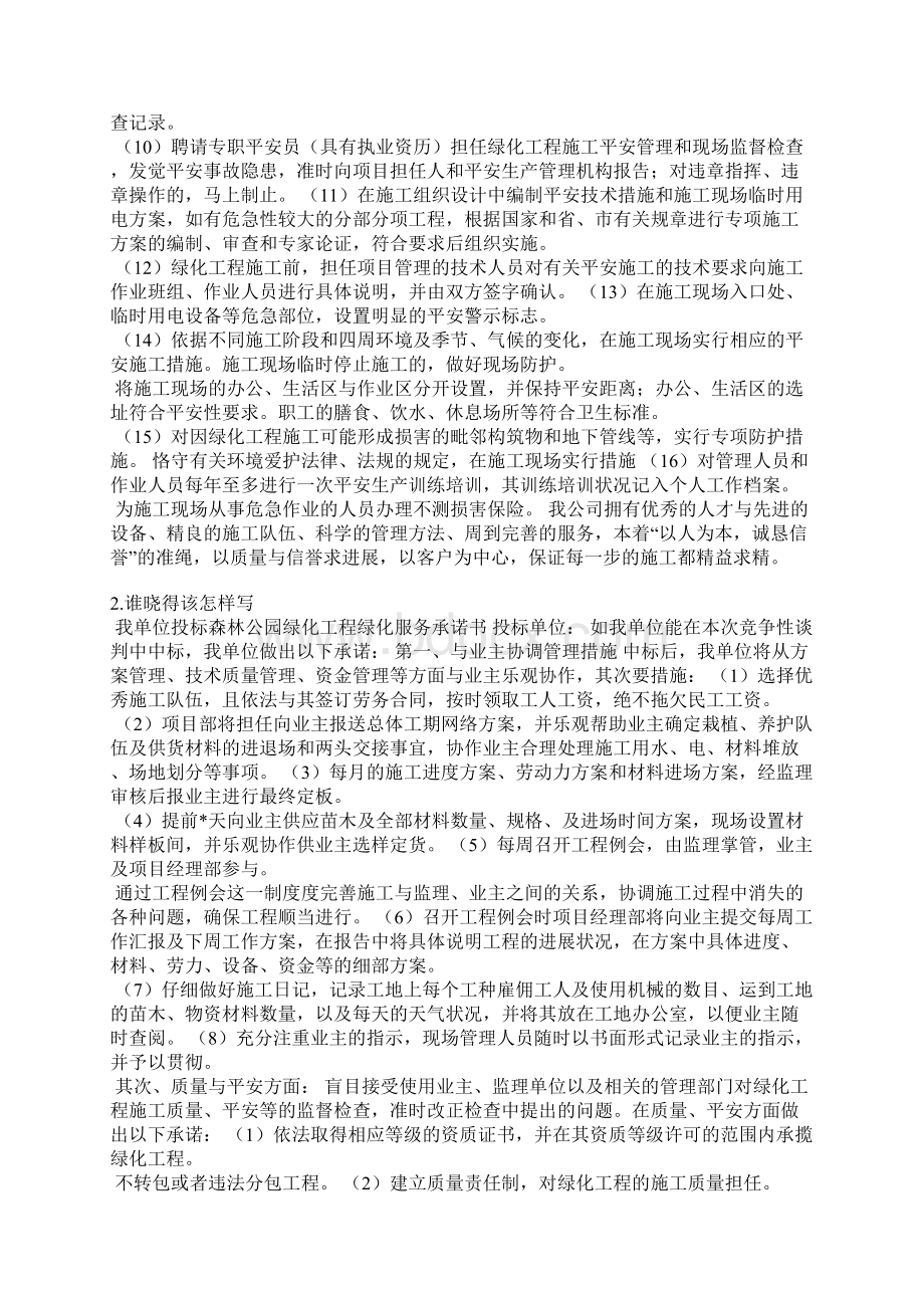 园林质量承诺书文档格式.docx_第2页