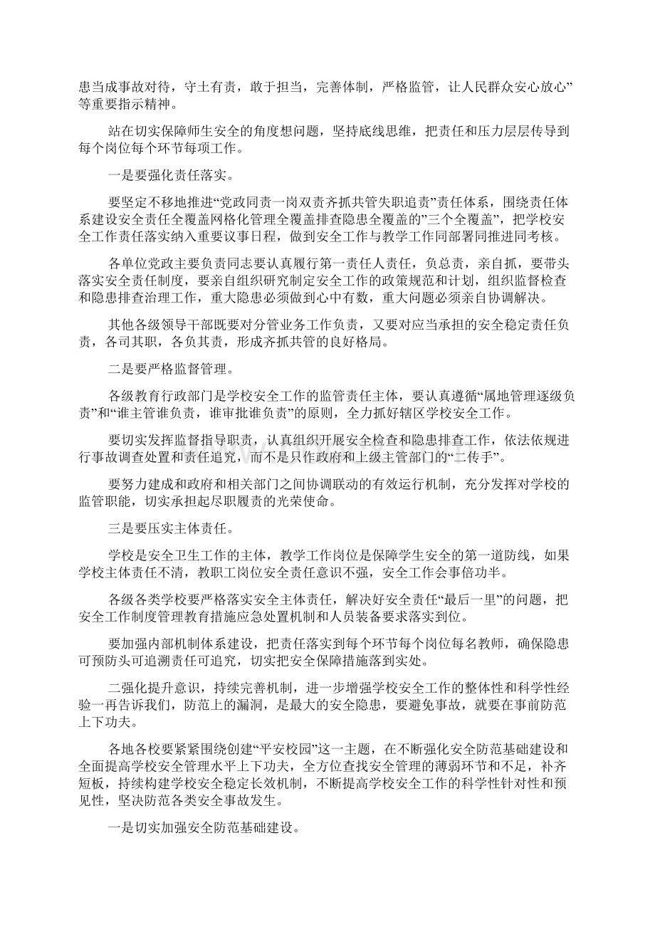 全市学校安全卫生工作会议讲话稿Word文件下载.docx_第2页