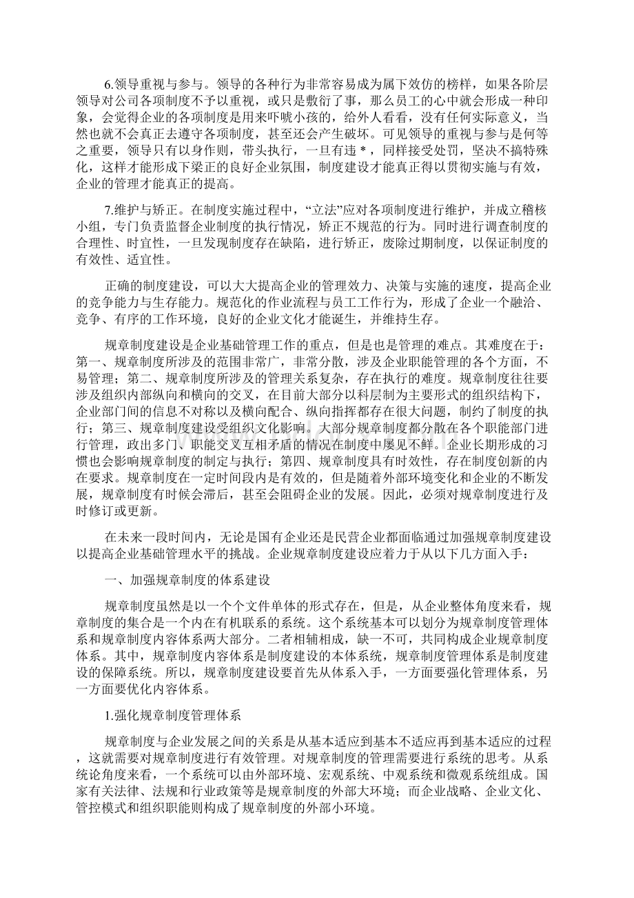 制度建设的重要性.docx_第2页