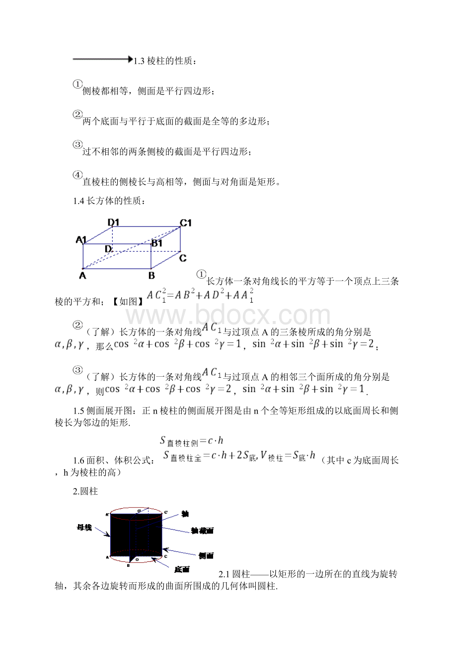 高中数学立体几何知识点归纳总结Word下载.docx_第2页