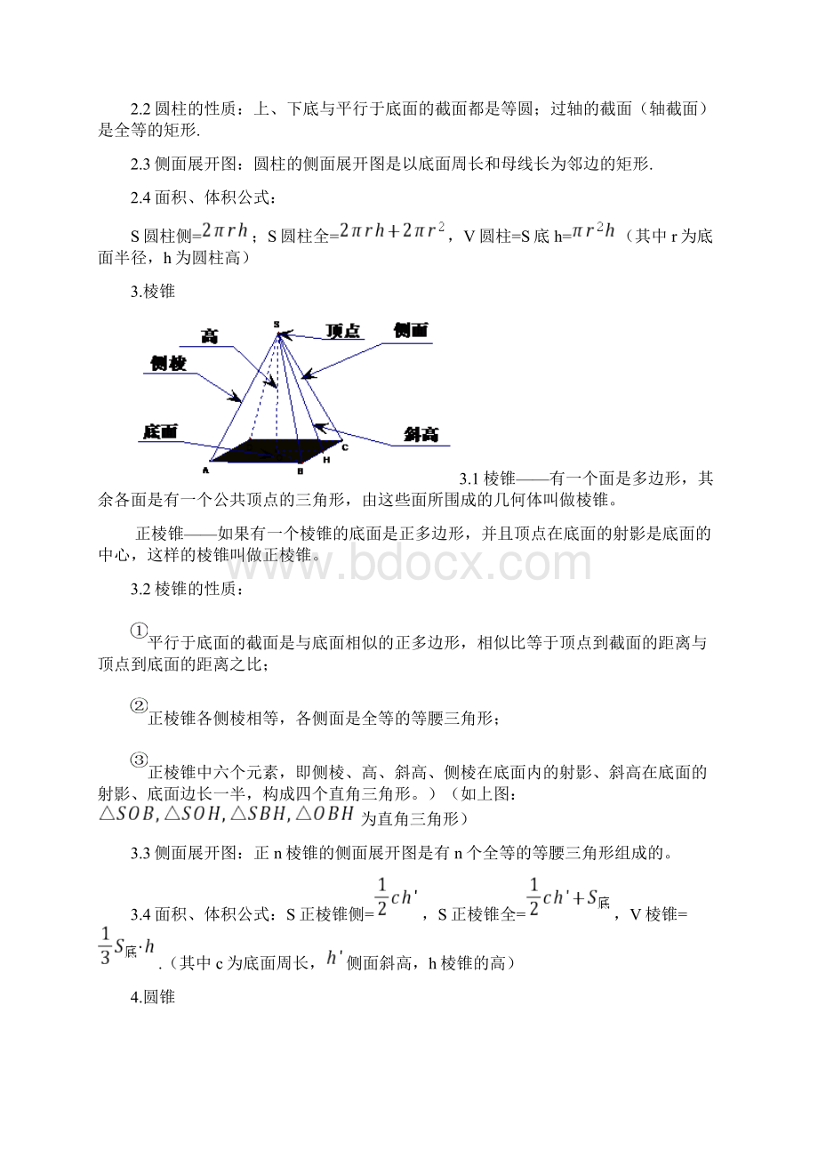 高中数学立体几何知识点归纳总结Word下载.docx_第3页