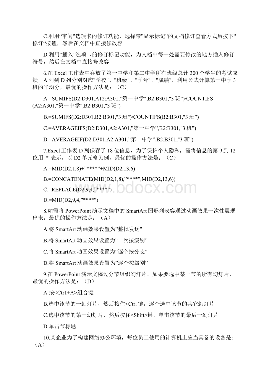 全国计算机等级考试二级MSOffice选择题.docx_第2页