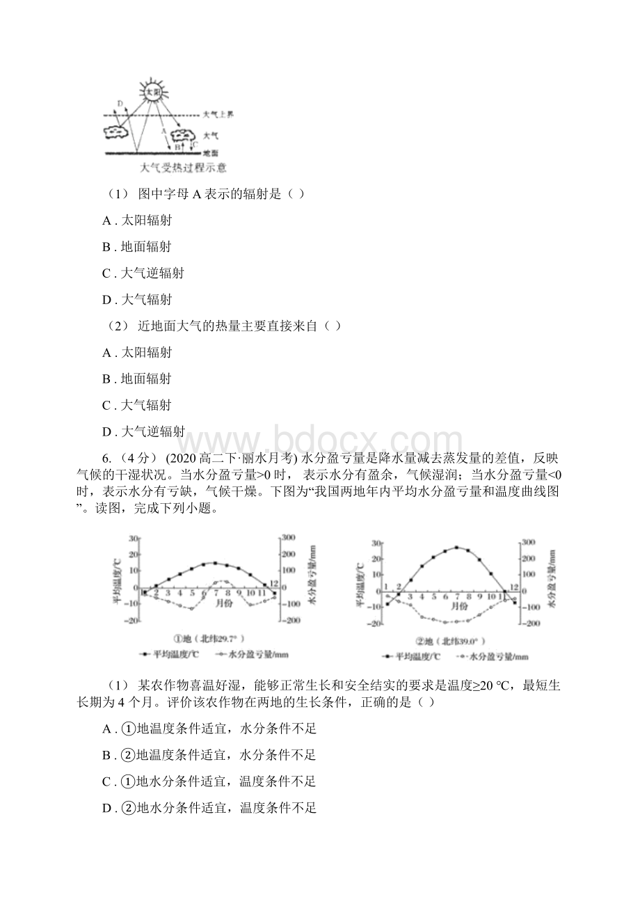 江西省高三上学期第一次模拟考试地理Word文件下载.docx_第3页