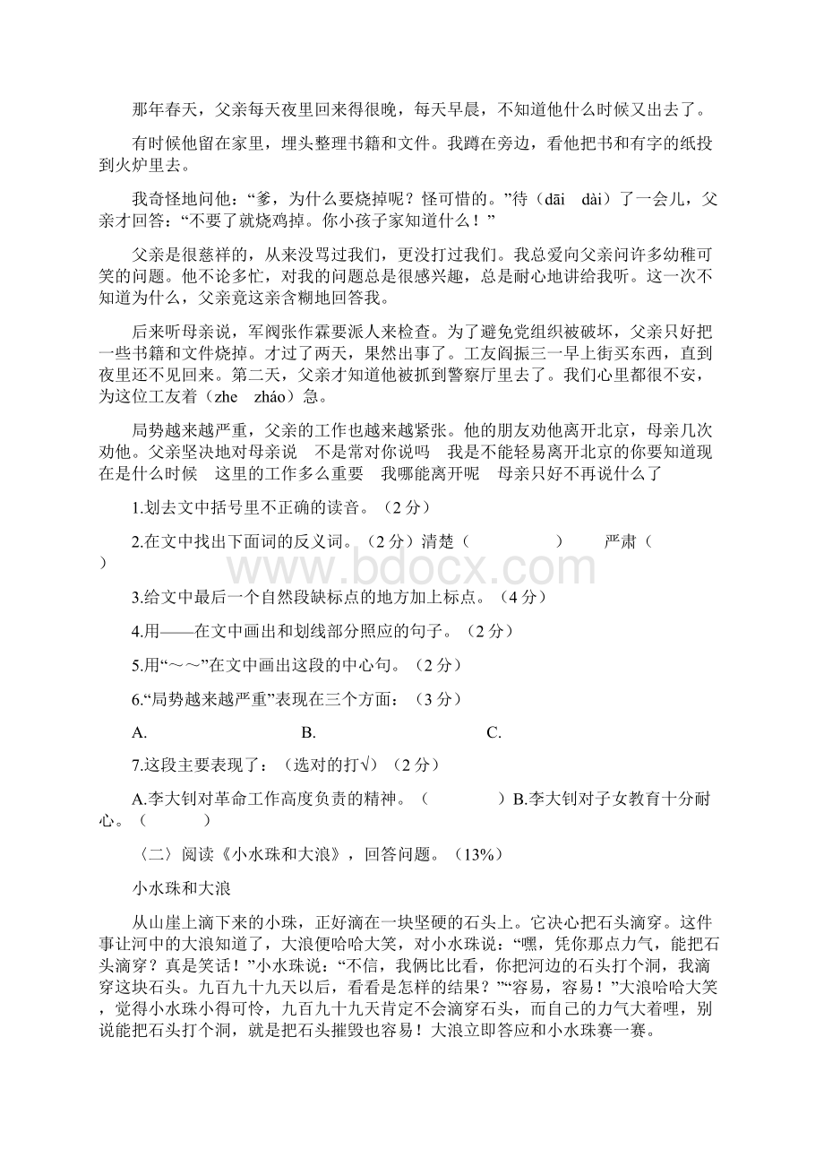 北师大版六年级语文下册综合测试题Word格式文档下载.docx_第3页