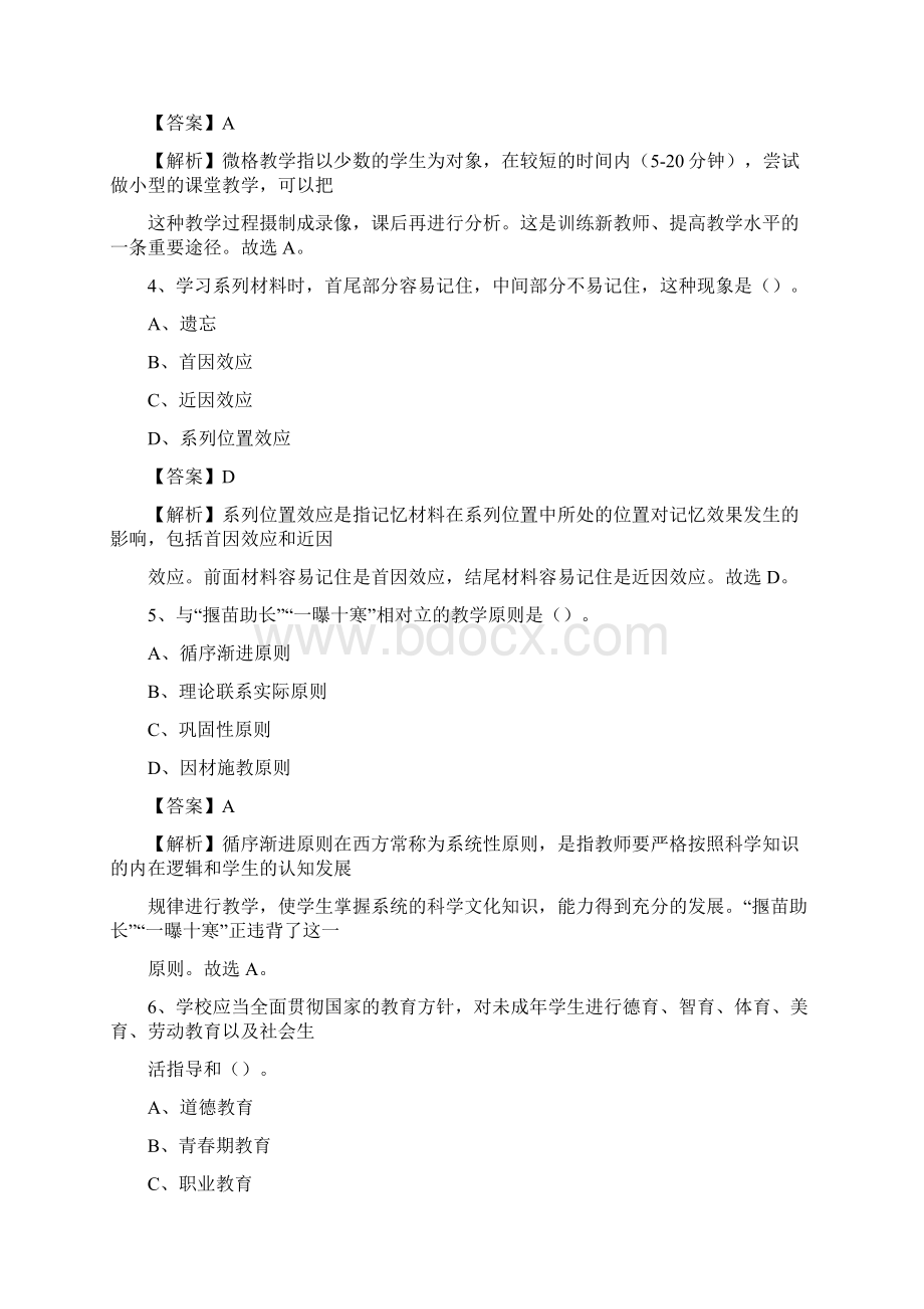 柳州市柳江县事业单位教师招聘考试《教育基础知识》真题库及答案解析.docx_第2页