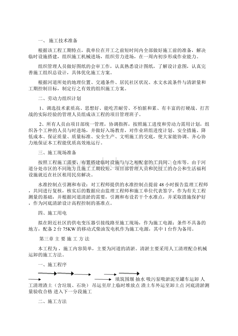 水利清淤工程.docx_第2页