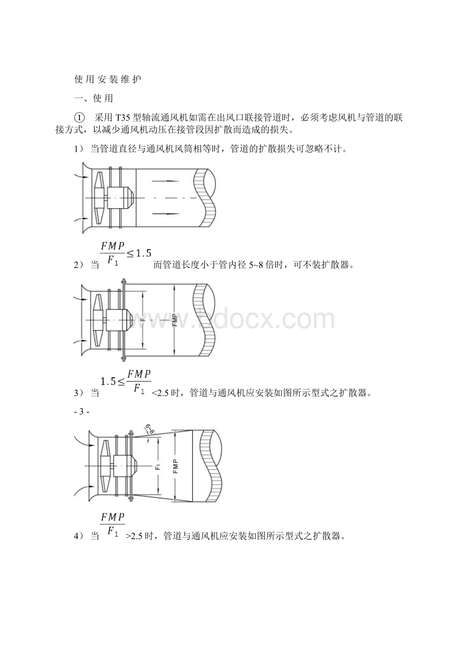 T型轴流风机样本Word格式文档下载.docx_第3页