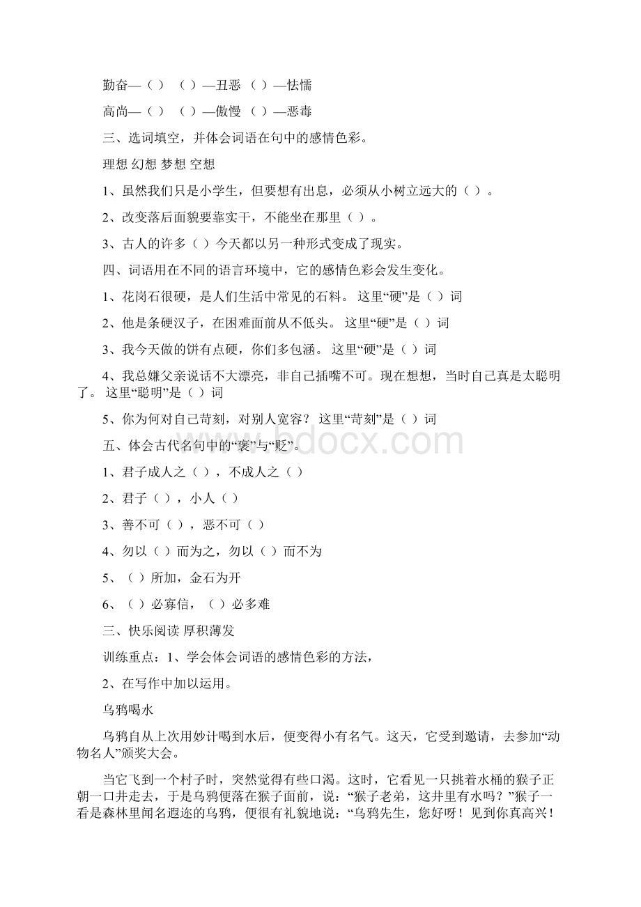 中段阅读训练分析Word格式文档下载.docx_第2页