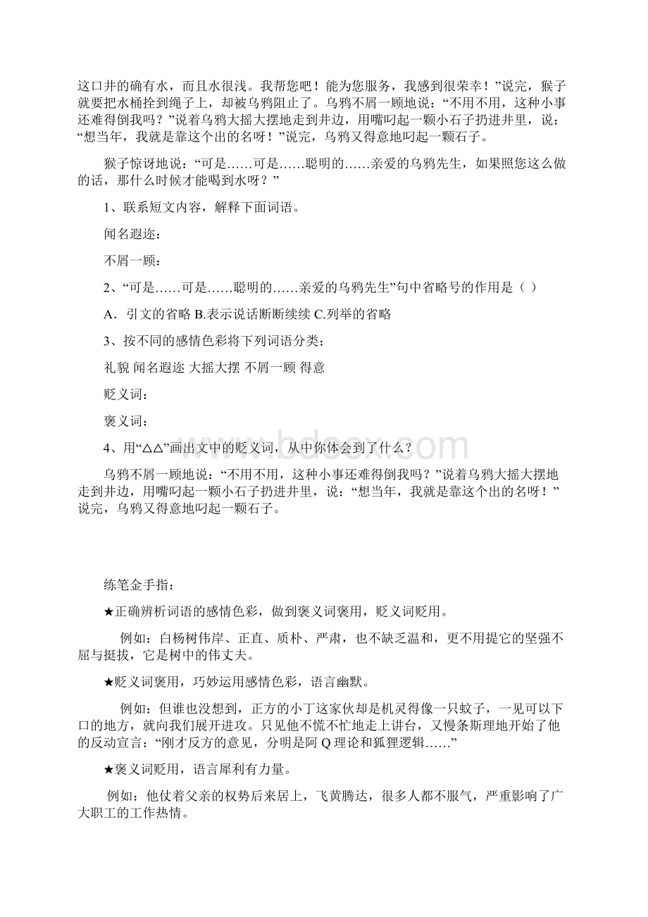 中段阅读训练分析Word格式文档下载.docx_第3页