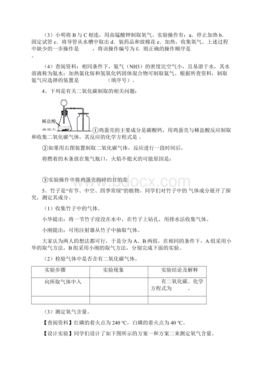 中考人教版九年级上册化学实验探究题.docx_第2页