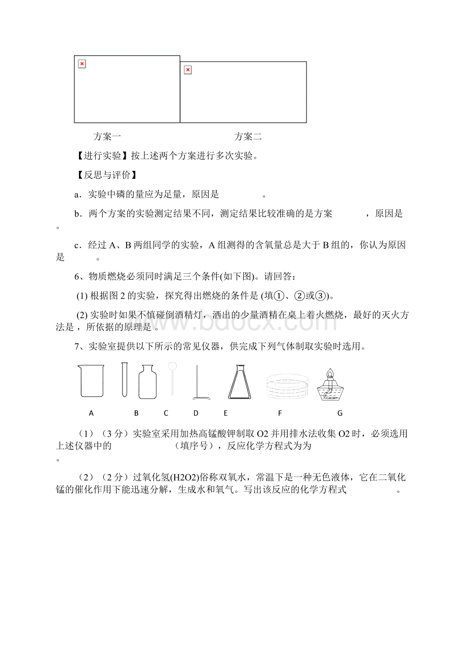 中考人教版九年级上册化学实验探究题.docx_第3页