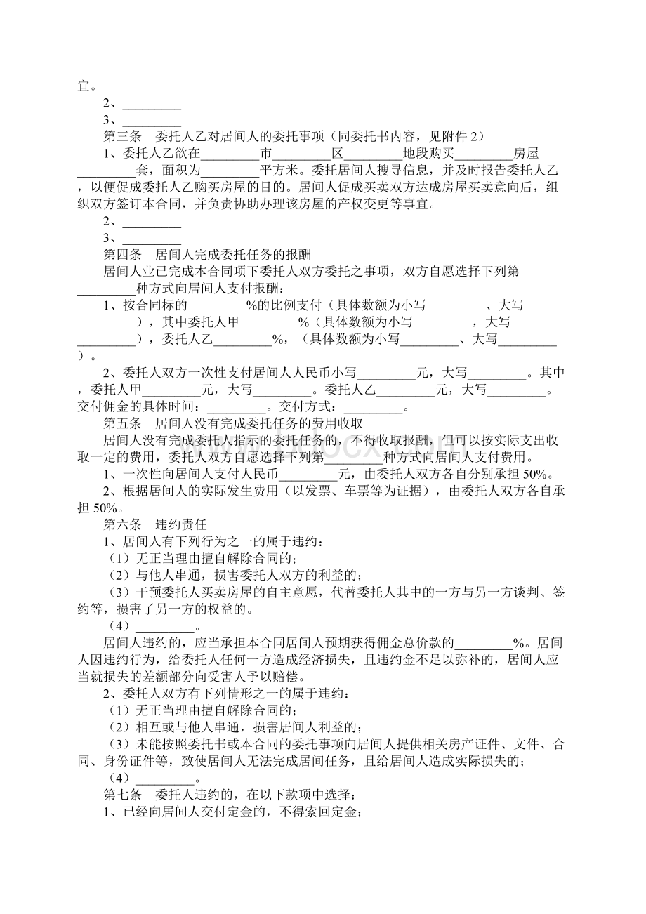 XX买卖居间合同4篇Word文档下载推荐.docx_第3页