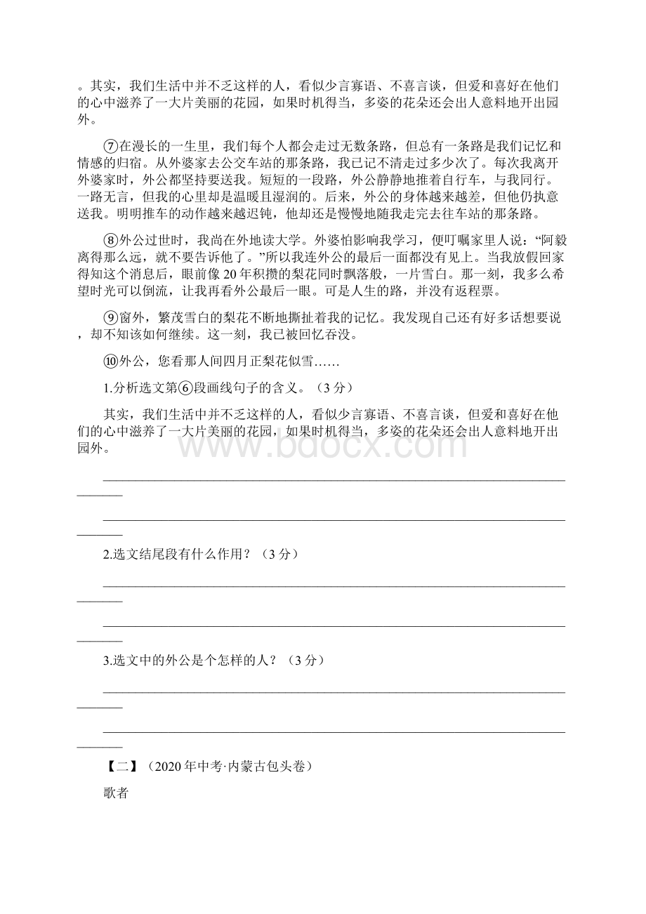 全国中考语文试题汇编散文阅读及答案Word文档下载推荐.docx_第2页