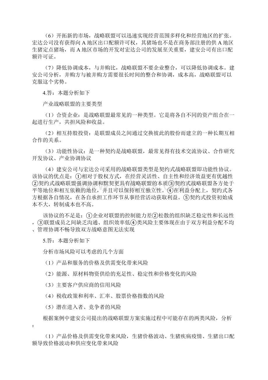 财会信息化大赛Word下载.docx_第3页