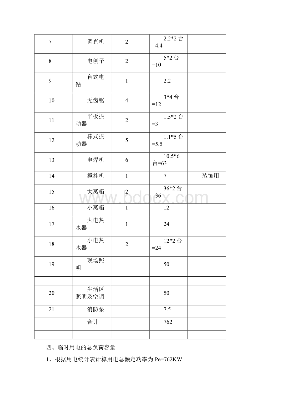 综合实验楼临时用电方案.docx_第2页